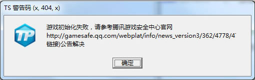 《天涯明月刀》TS警告码解决方法