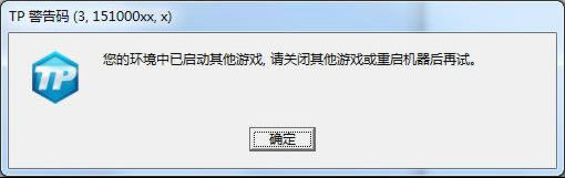 《逆战》TP警告码解决方法汇总