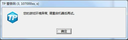 《怪物猎人OL》TP报错解决方法