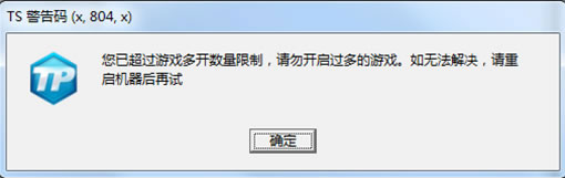 《QQ炫舞》TS警告码解决方法汇总