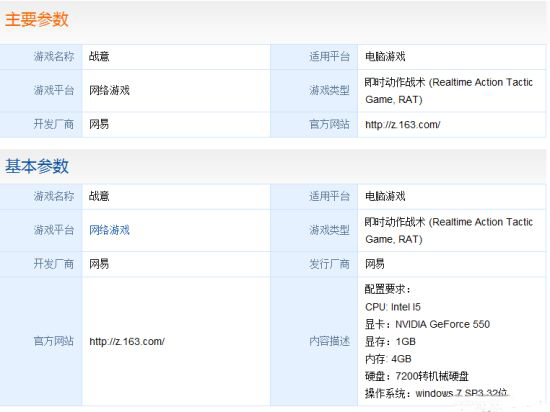 战意配置要求高么