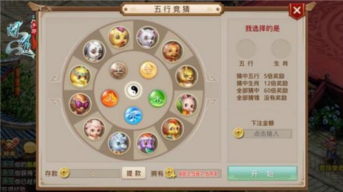 《问道》五行竞猜获奖小技巧