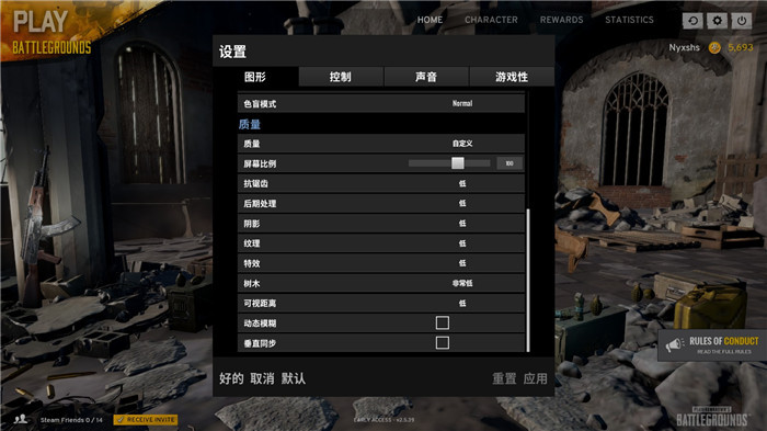 绝地求生低配电脑怎么设置