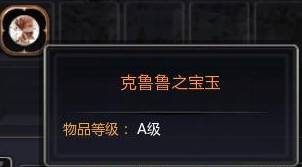 《龙之谷》纹章系统介绍