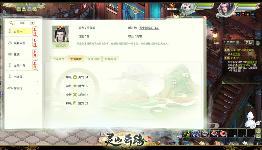 《灵山奇缘》伙伴系统详解