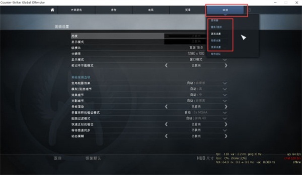 CSGO低配电脑画质怎么调节