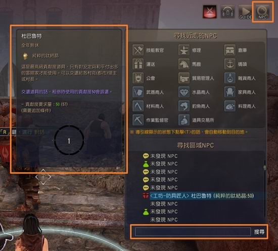 《黑色沙漠》贡献度获得方法