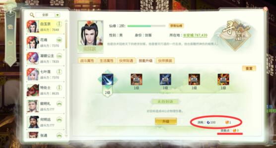 《灵山奇缘》伙伴怎么升级