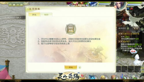 《灵山奇缘》生产技能攻略