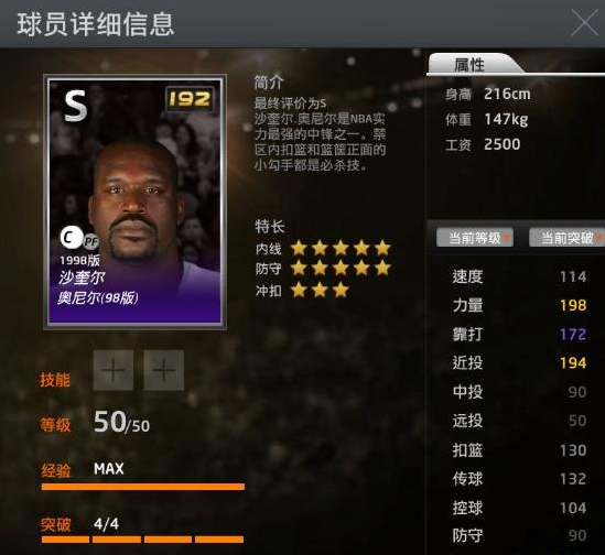 《nba2kol2》奥尼尔入门玩法