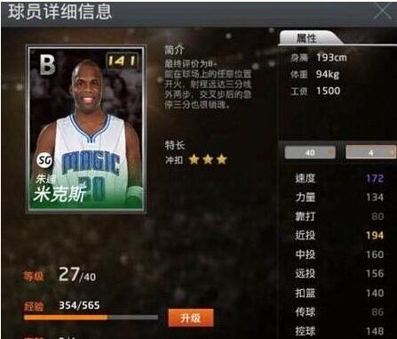 《nba2kol​2》朱迪·米克斯介绍