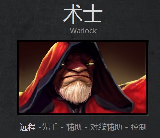 《DOTA2》术士高级进阶指南