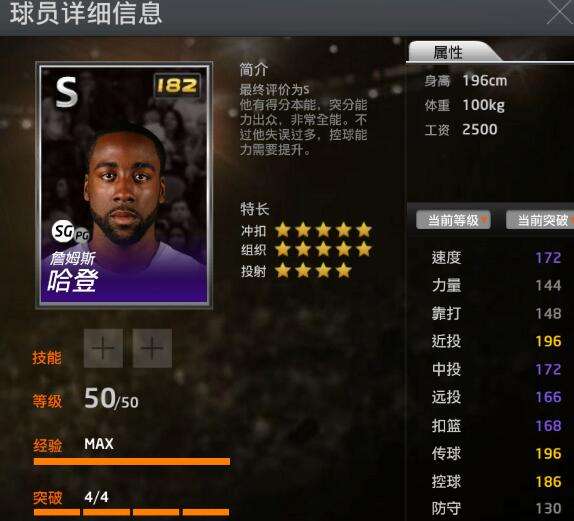 《nba2kol2》詹姆斯哈登进阶玩法