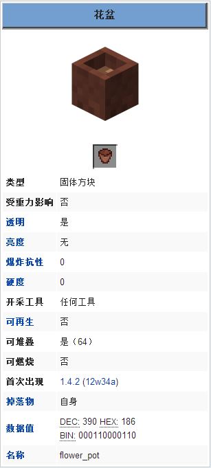《我的世界》花盆制作详解