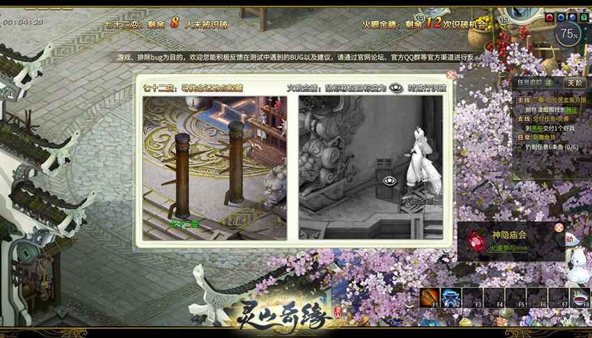 《灵山奇缘》神隐庙会玩法