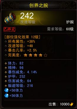《镇魔曲》御灵装备宝石搭配推荐