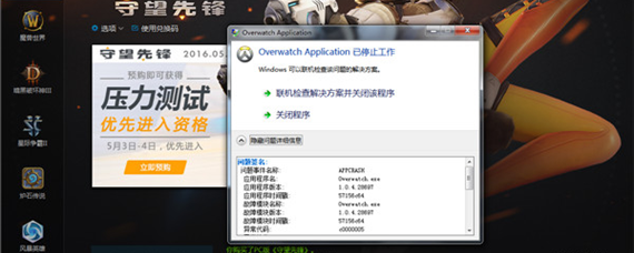 守望先锋Overwatch Application怎么办