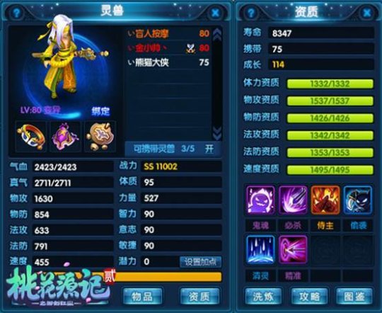 《桃花源记2》逍遥派技能详解