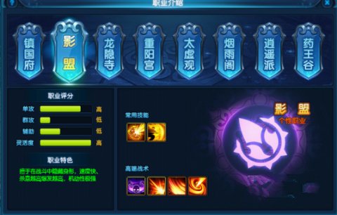 《桃花源记2》职业影盟游戏玩法简介