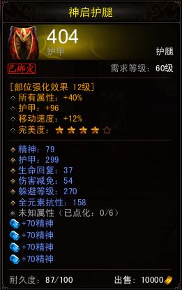 《镇魔曲》御灵装备宝石搭配推荐