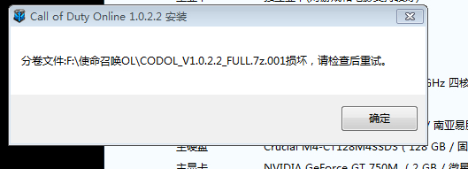 使命召唤OL客户端安装失败怎么办