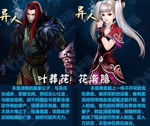 《新倩女幽魂》有哪些职业 职业特色介绍