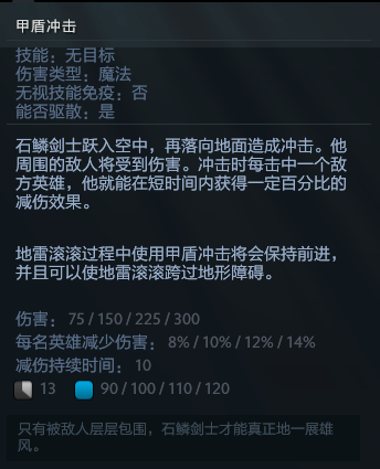 《DOTA2》石鳞剑士进阶玩法