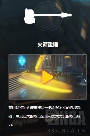 《守望先锋》莱茵哈特介绍