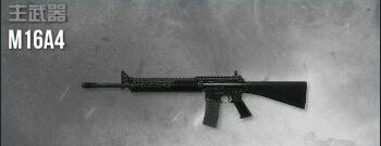 《使命召唤OL》M16A4介绍