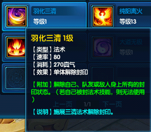 《桃花源记2》重阳宫技能详解