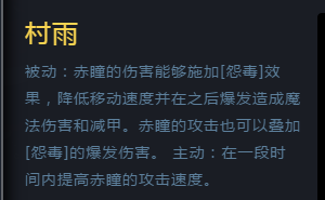 《幻想全明星》赤瞳玩法详解