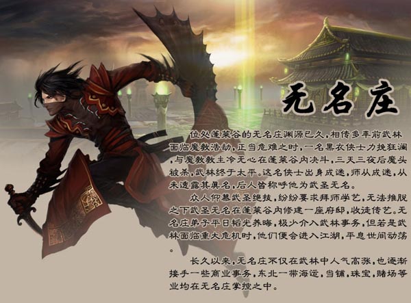 《大唐无双》门派介绍之“无名庄”