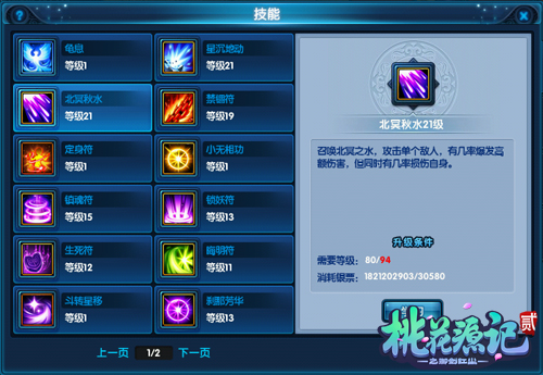 《桃花源记2》逍遥派技能详解