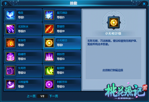 《桃花源记2》逍遥派技能详解