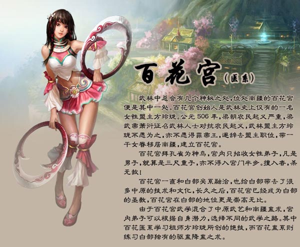 《大唐无双》门派介绍之“百花医系”