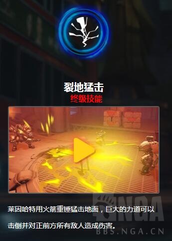 《守望先锋》莱茵哈特介绍