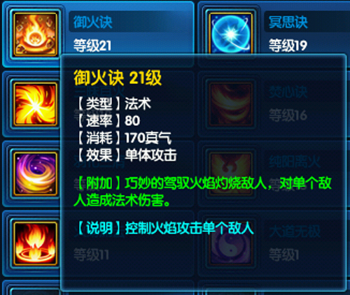 《桃花源记2》重阳宫技能详解