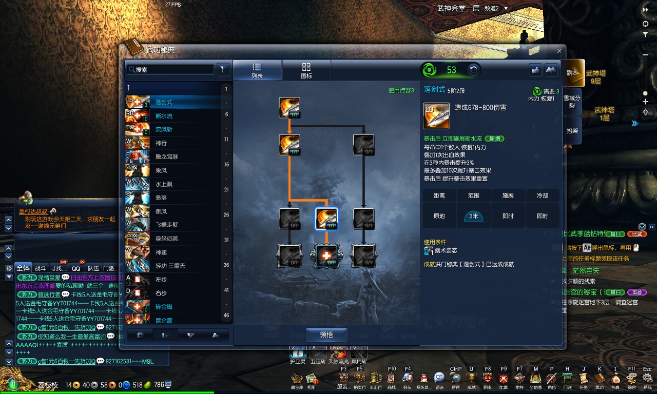 《剑灵》灵剑PVE技能加点详解