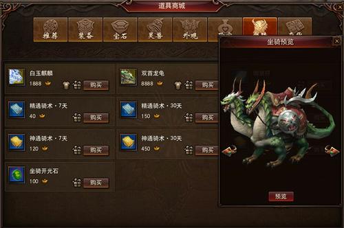 《镇魔曲》坐骑获取攻略