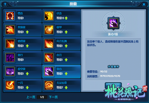 《桃花源记2》影盟技能详解
