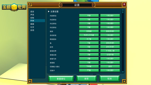 《宝藏世界》按键系统介绍