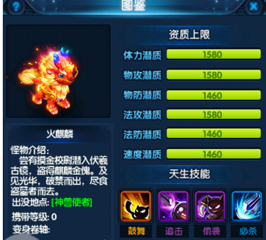 《桃花源记2》新手选择神兽技巧