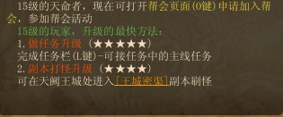 《镇魔曲》新手快速升级攻略