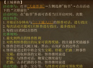《镇魔曲》仙书活动详情