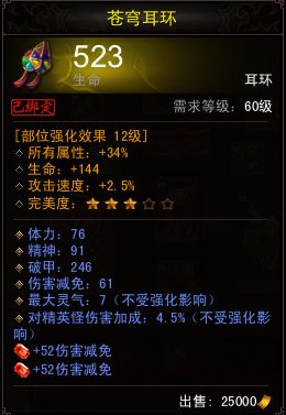 《镇魔曲》御灵装备宝石搭配推荐