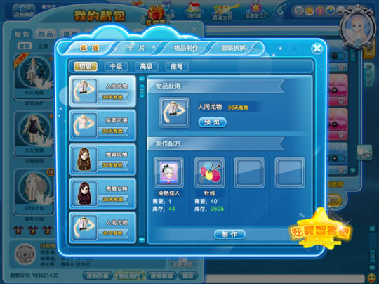 《QQ炫舞》物品制作攻略