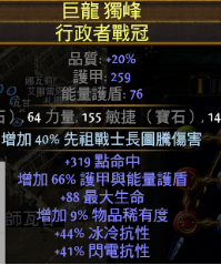 《流放之路》决斗者毒大地震击流推荐