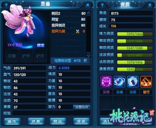 《桃花源记2》逍遥派技能详解