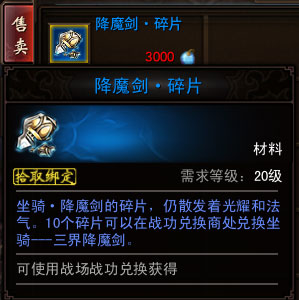 《镇魔曲》坐骑获取攻略