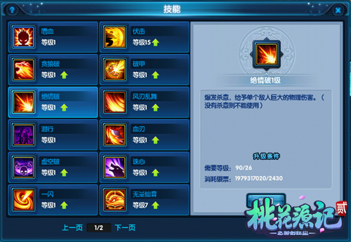 《桃花源记2》影盟技能详解